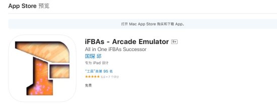 As上架AppStore 国区可用 免费AG真人九游会登录网址街机模拟器iFB